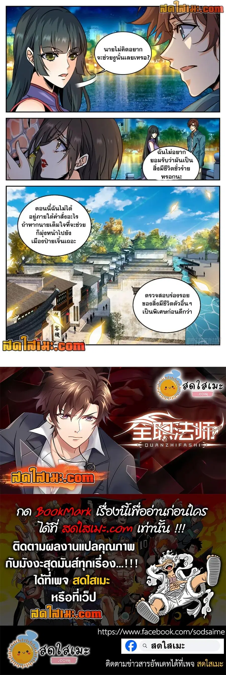 Versatile Mage ตอนที่ 277 หน้า 12