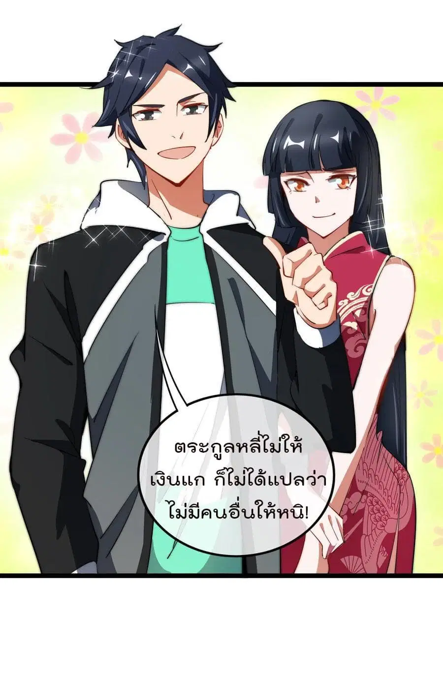 I am The Richest in The World ตอนที่ 62 หน้า 13