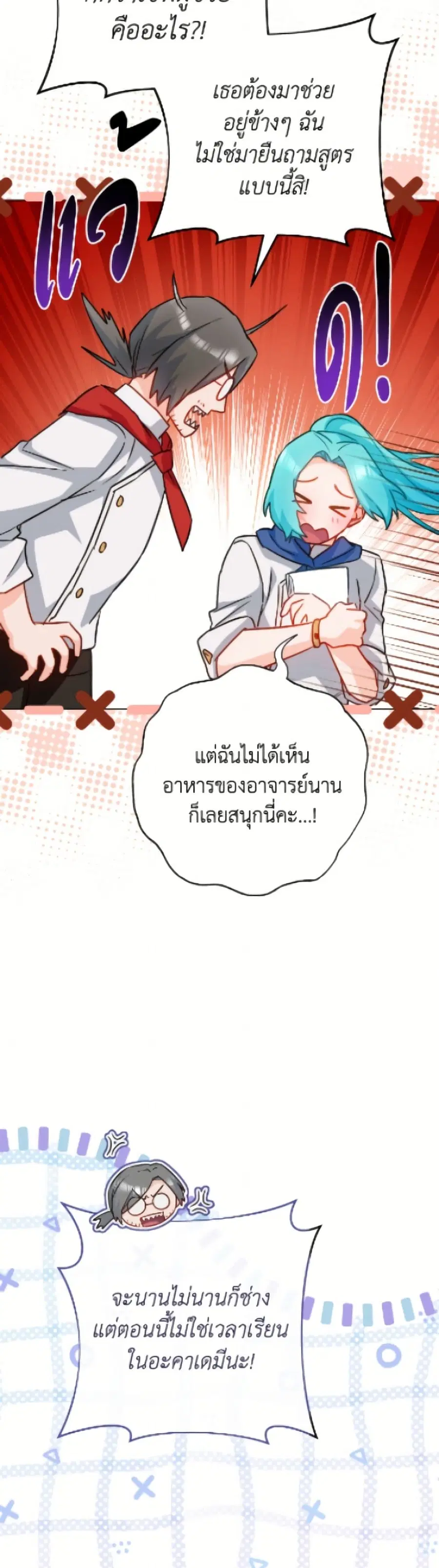 The Young Lady Is a Royal Chef ตอนที่ 174 หน้า 43