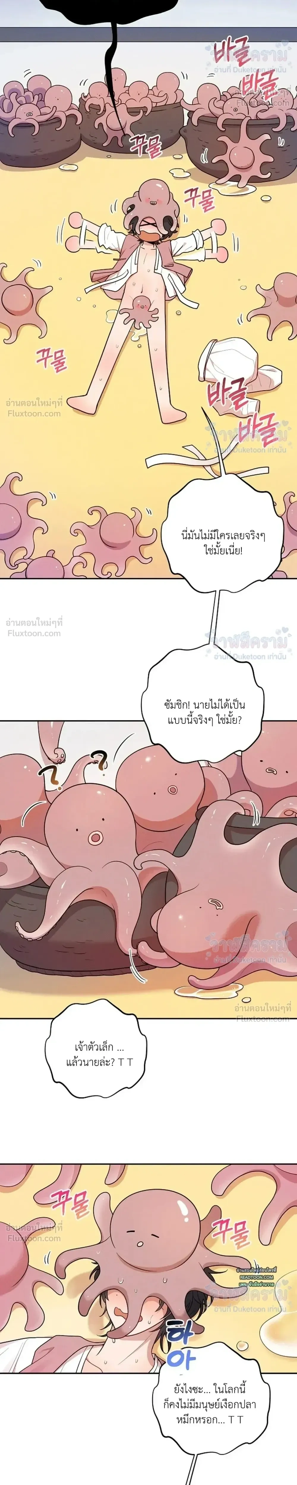 Even if I’m Small, It’s Okay! – ถึงจะตัวเล็กก็ไม่เป็นไร! ตอนที่ 1 หน้า 17