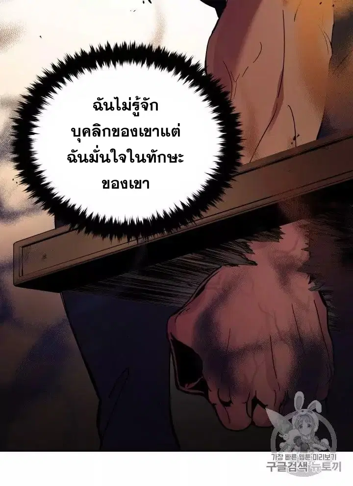 The Descent of the Demonic Master ตอนที่ 56 หน้า 42