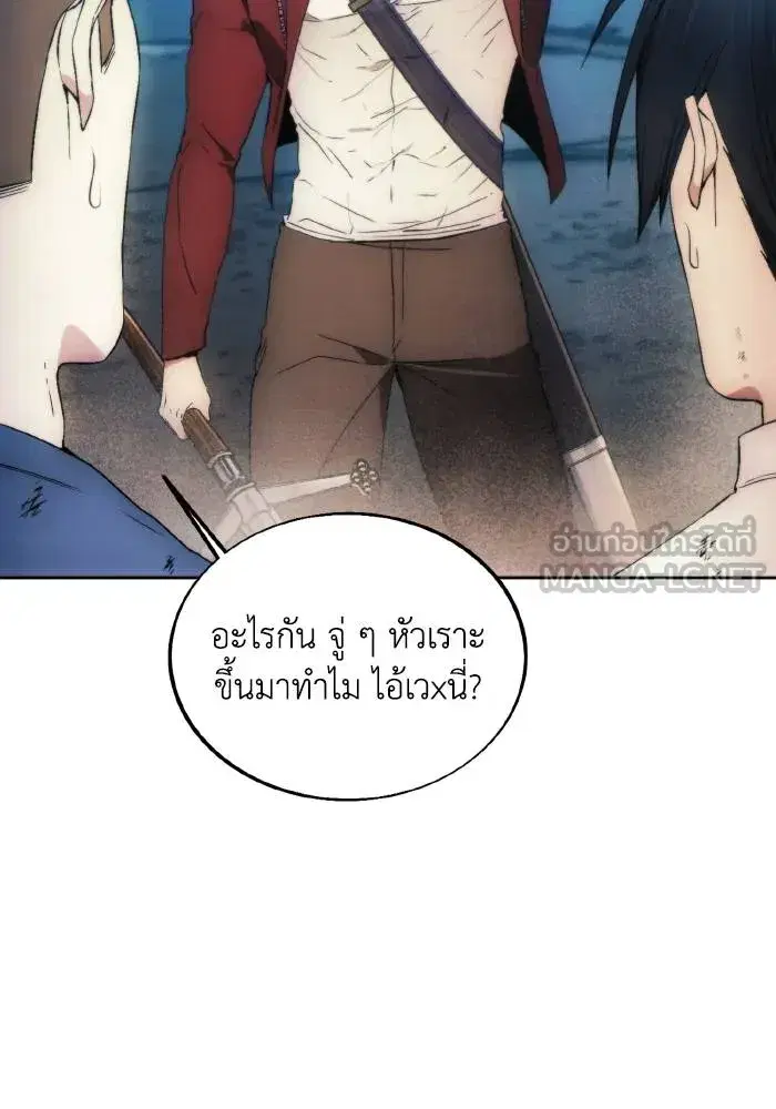 How to Live as a Villain ตอนที่ 82 หน้า 27