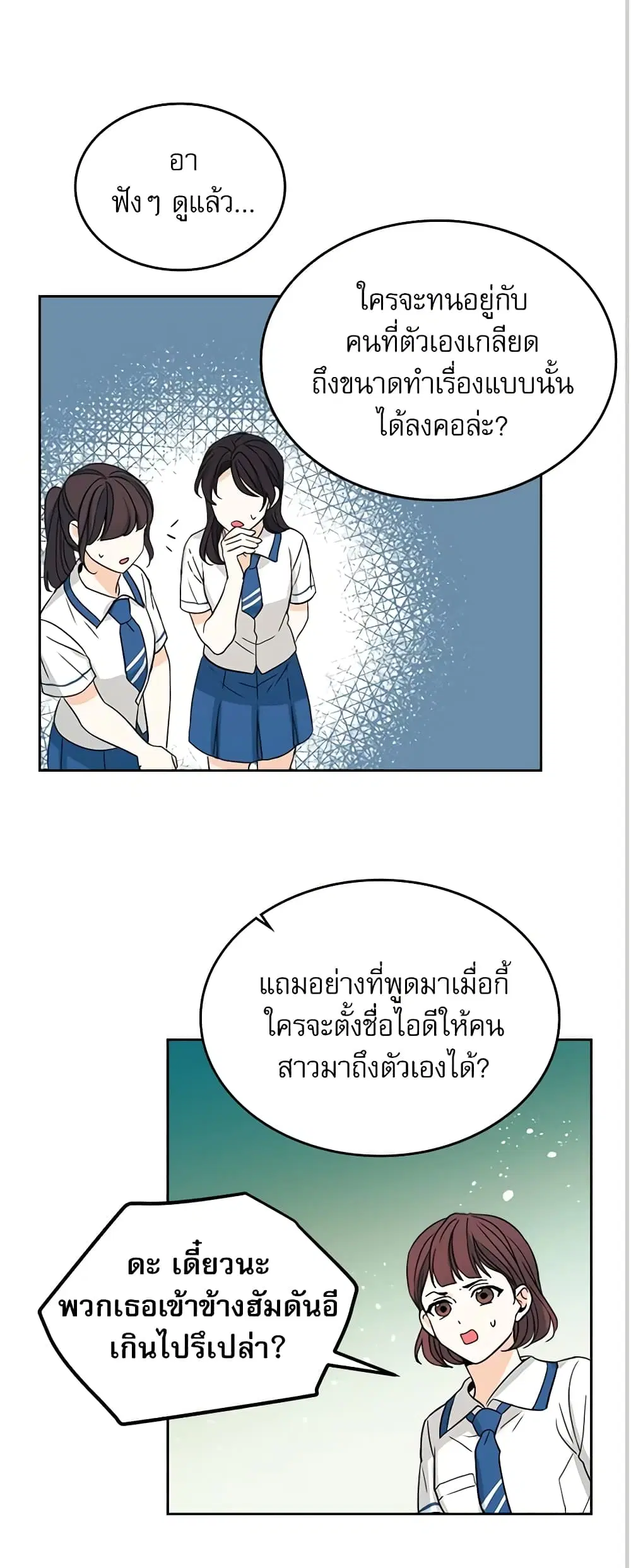 My Life as an Internet Novel ตอนที่ 85 หน้า 22