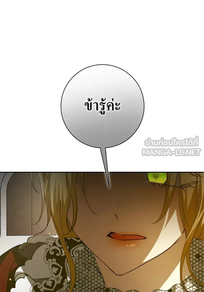 Your Throne ตอนที่ 151 หน้า 93