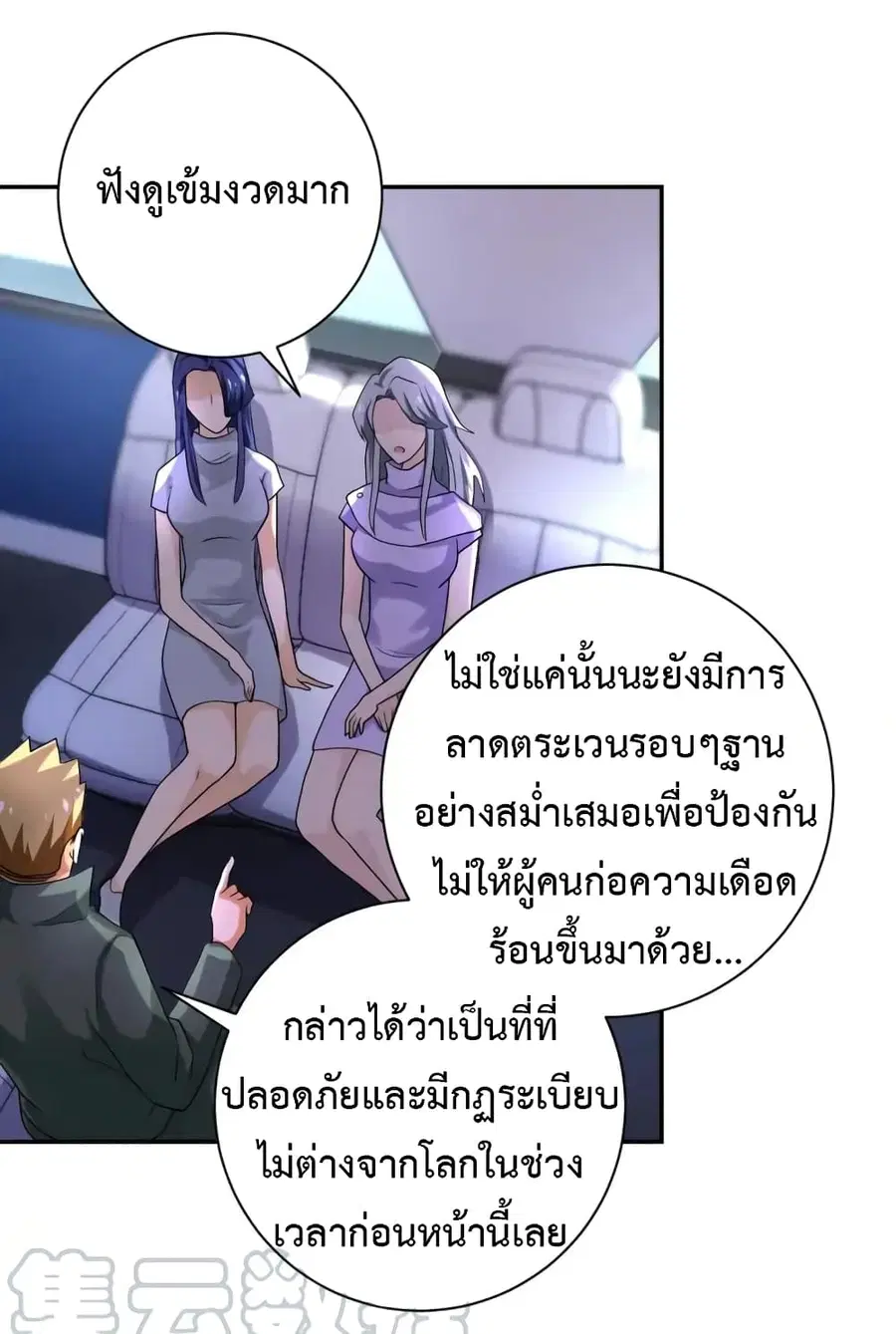 Apocalyptic Super System ตอนที่ 101 หน้า 20