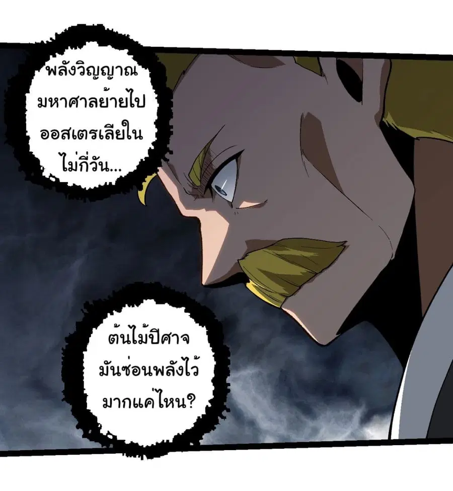 Evolution Begins With A Big Tree ตอนที่ 218 หน้า 12