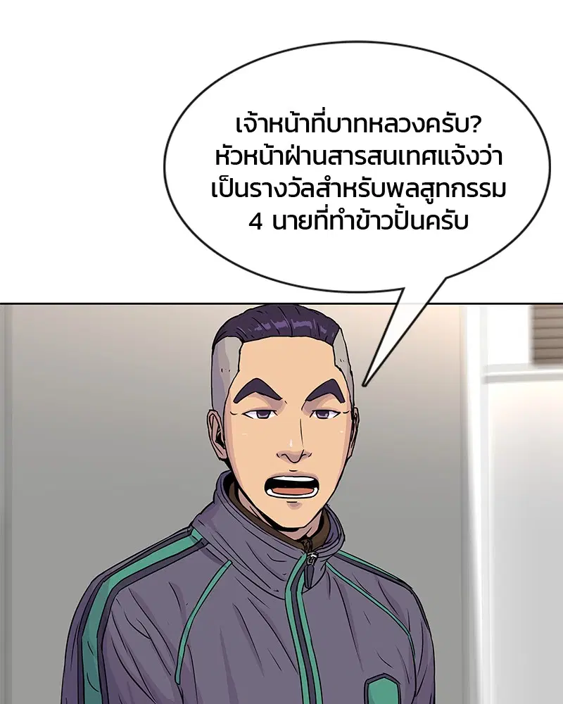 Kitchen Soldier ตอนที่ 74 หน้า 97
