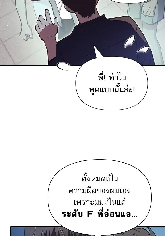 The S-Classes That I Raised (My S-Class Hunters) ตอนที่ 111 หน้า 103