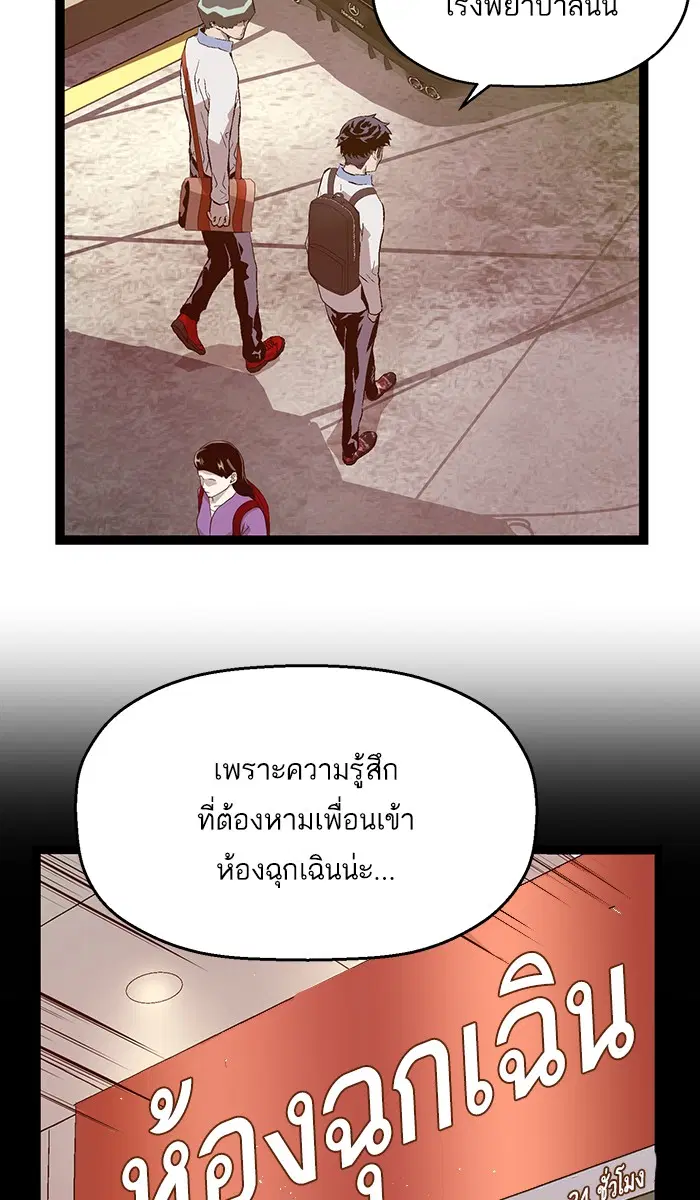 Weak Hero ตอนที่ 92 หน้า 88