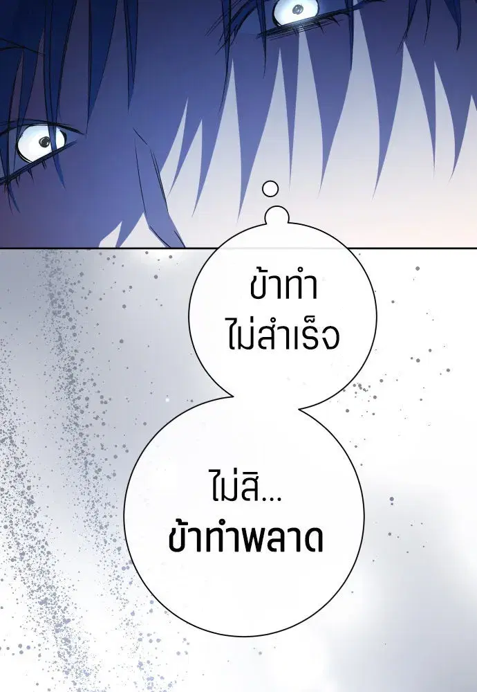 Your Throne ตอนที่ 194 หน้า 5