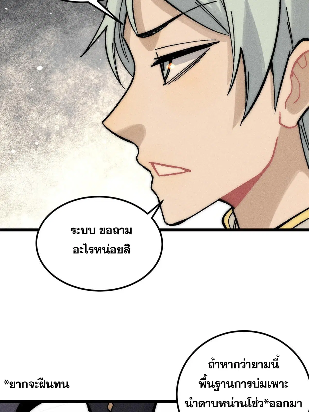 All Hail the Sect Leader ตอนที่ 202 หน้า 26