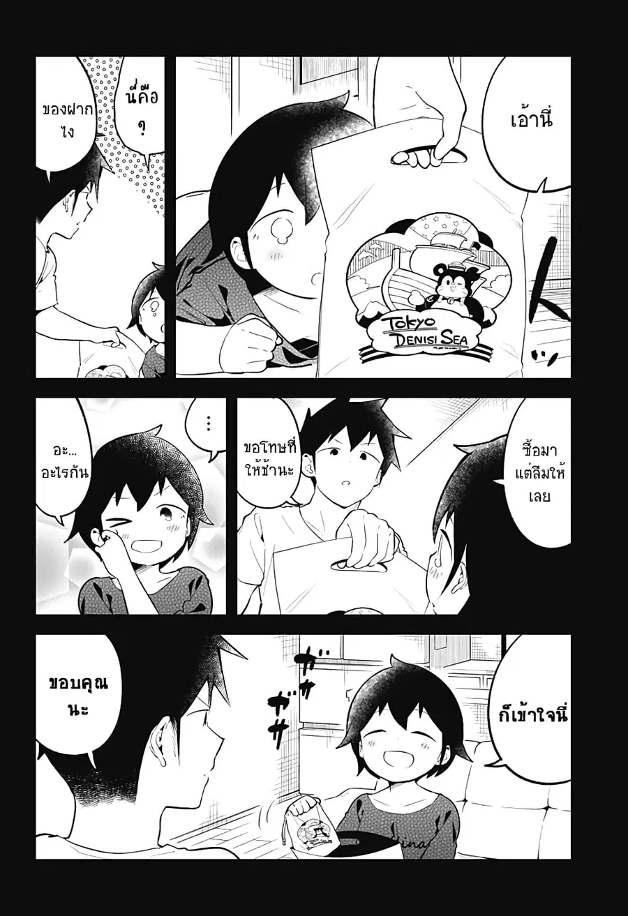 Aharen-san wa Hakarenai ตอนที่ 99 หน้า 12