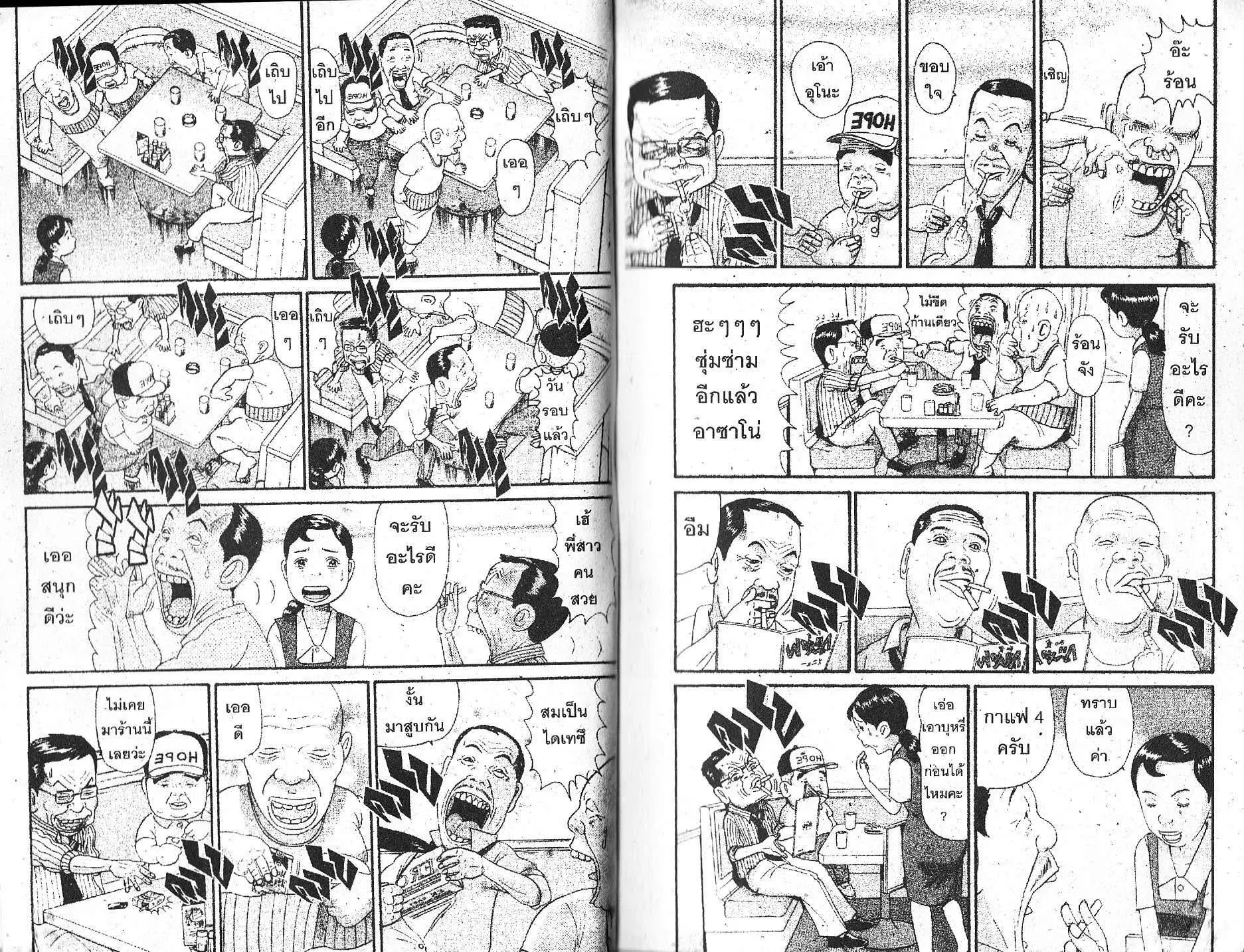 Urayasu Tekkin Kazoku ตอนที่ 114 หน้า 3
