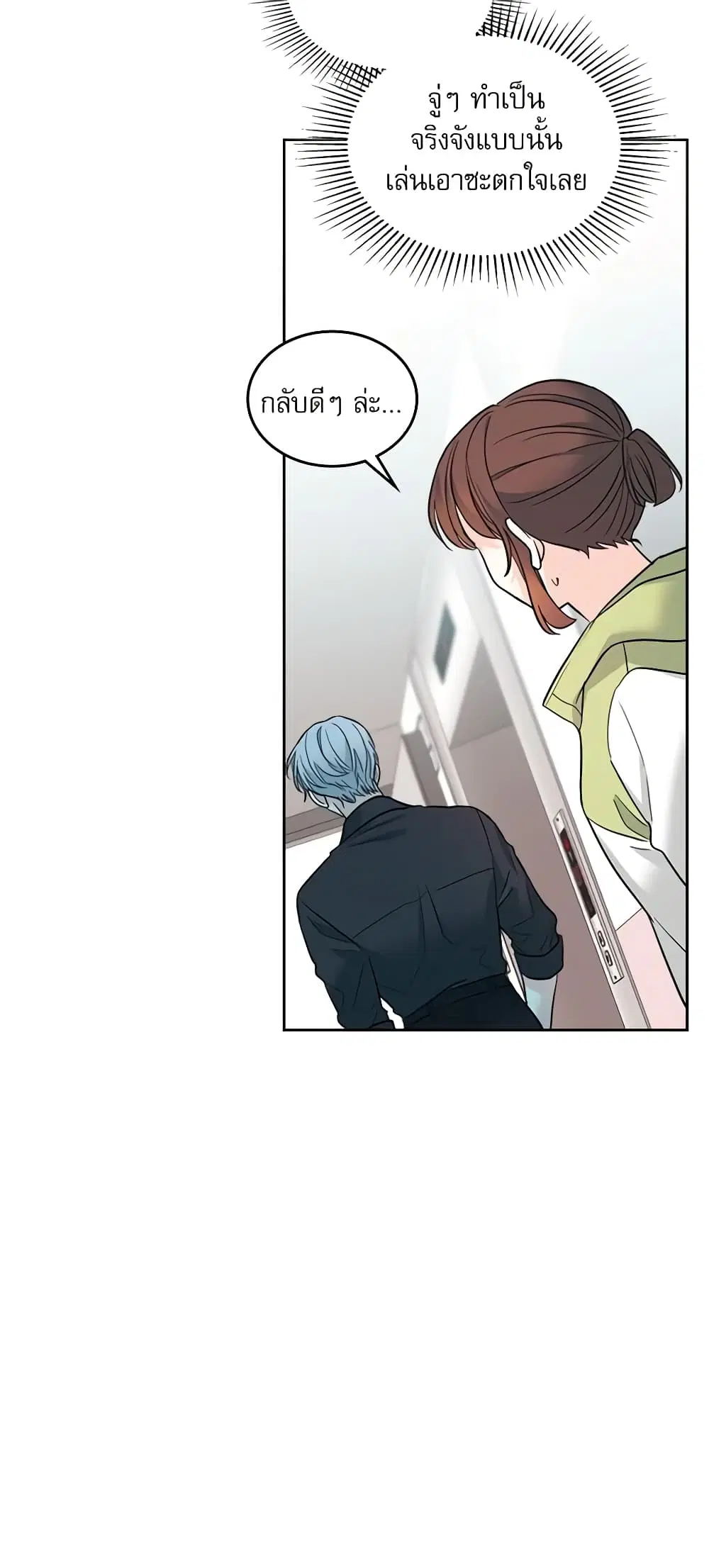 My Life as an Internet Novel ตอนที่ 147 หน้า 8
