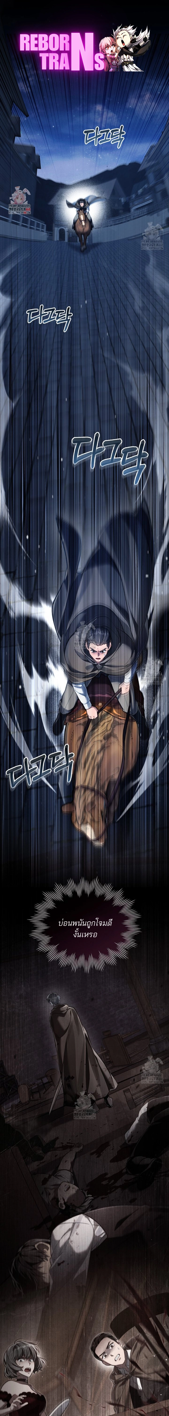 Reborn as the Enemy Prince เกิดใหม่เป็นเจ้าชายในประเทศศัตรู ตอนที่ 75 หน้า 1