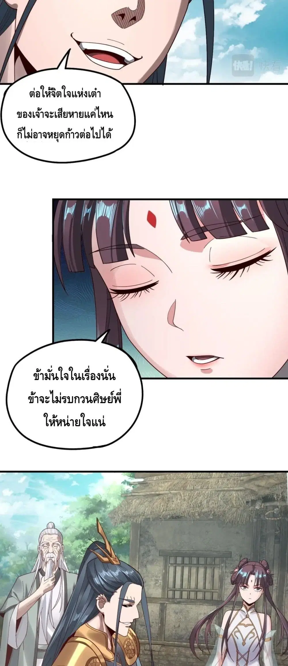 Villain is here ตอนที่ 38 หน้า 12