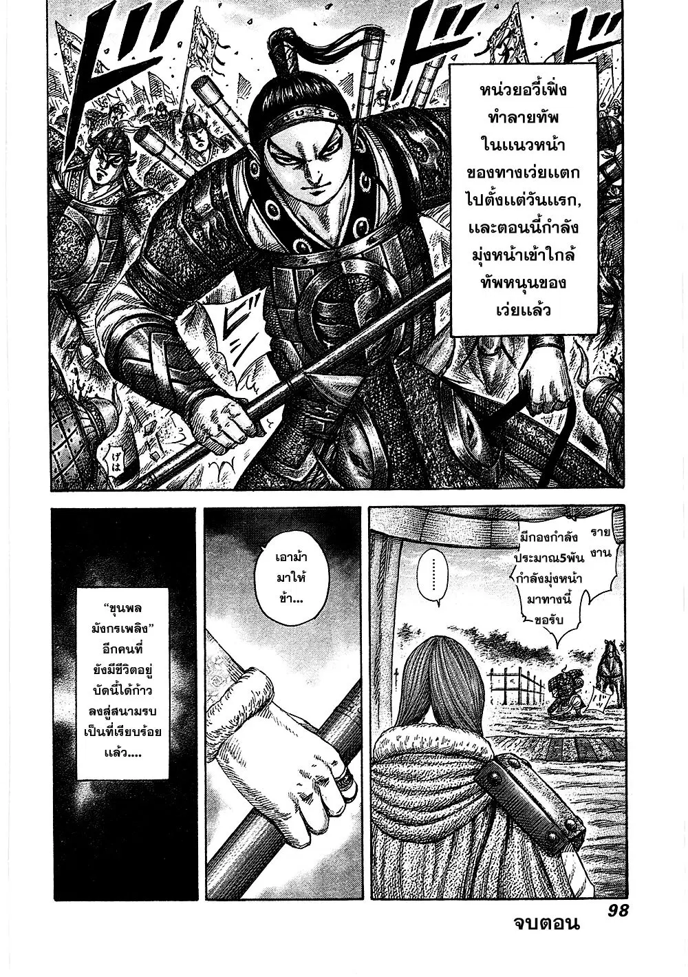Kingdom ตอนที่ 387 หน้า 14