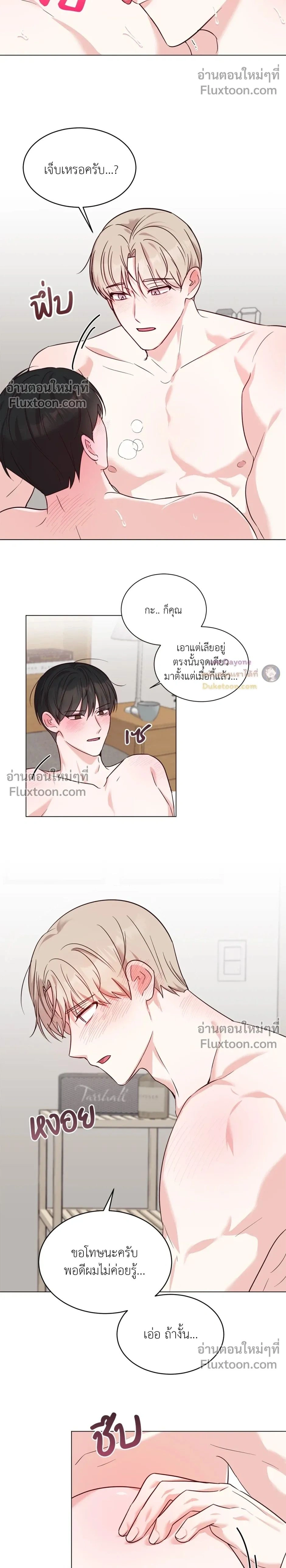 HAVE A GOODNIGHT – ราตรีสวัสดิ์นะคุณคนในฝัน ตอนที่ 3 หน้า 2