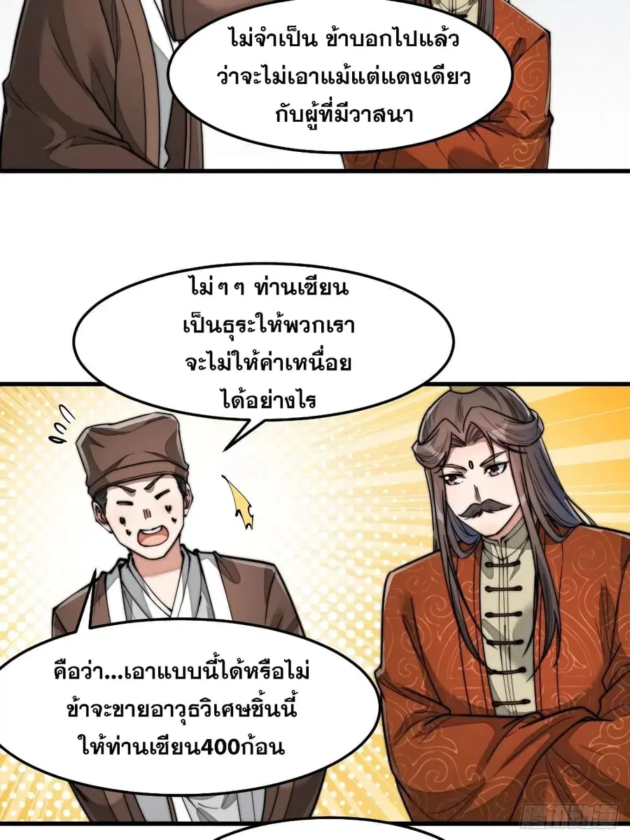 I’m Really Not the Son of Luck ตอนที่ 30 หน้า 32