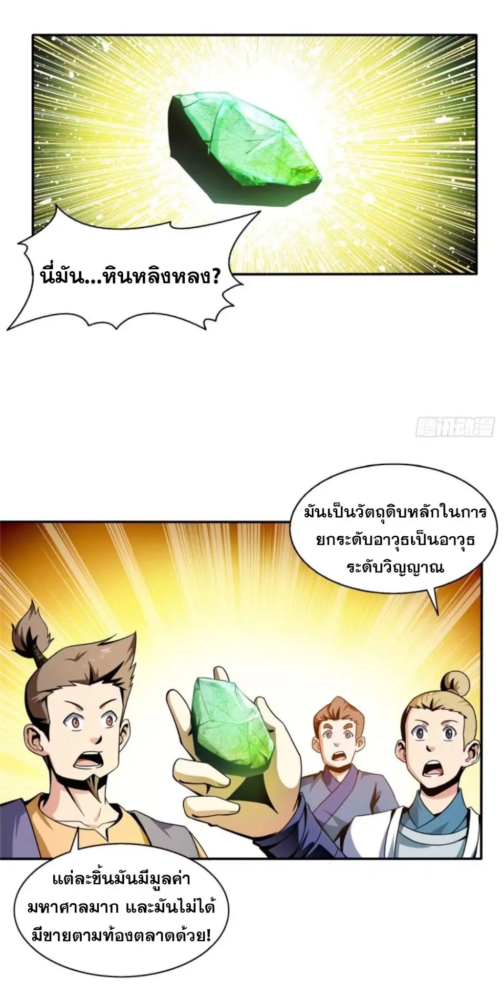 Library to Heaven’s Path ตอนที่ 28 หน้า 24