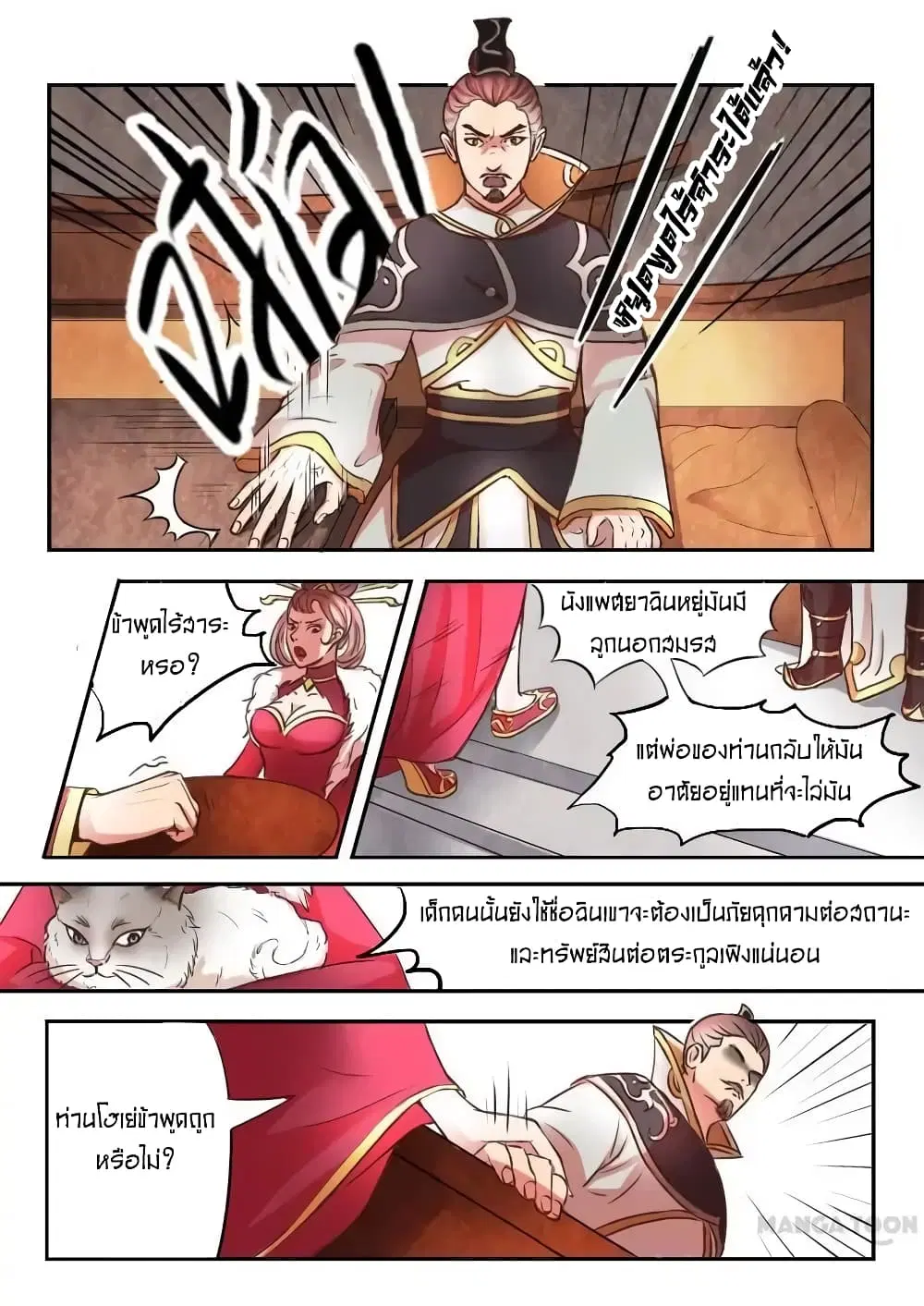 Martial Master ตอนที่ 11 หน้า 7