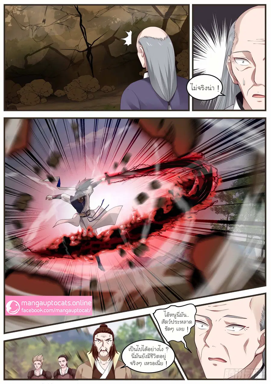 Martial Peak ตอนที่ 1018 หน้า 6