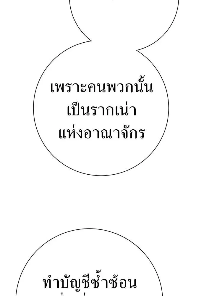 Your Throne ตอนที่ 204 หน้า 110
