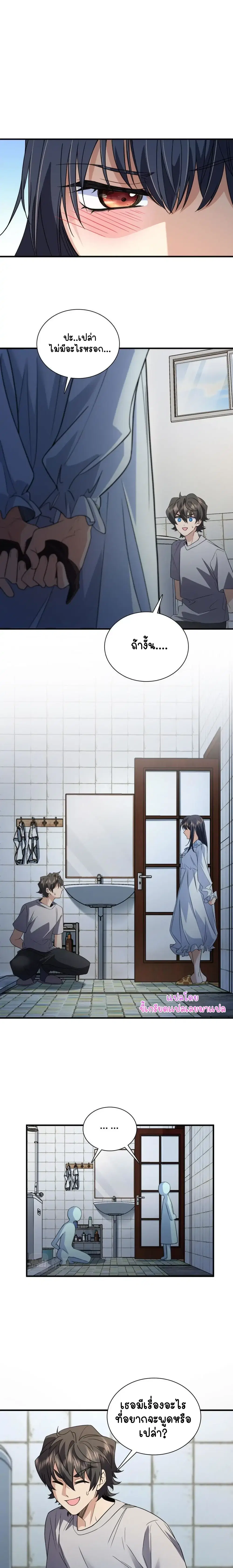 My Wife Is From a Thousand Years Ago ตอนที่ 99 หน้า 6