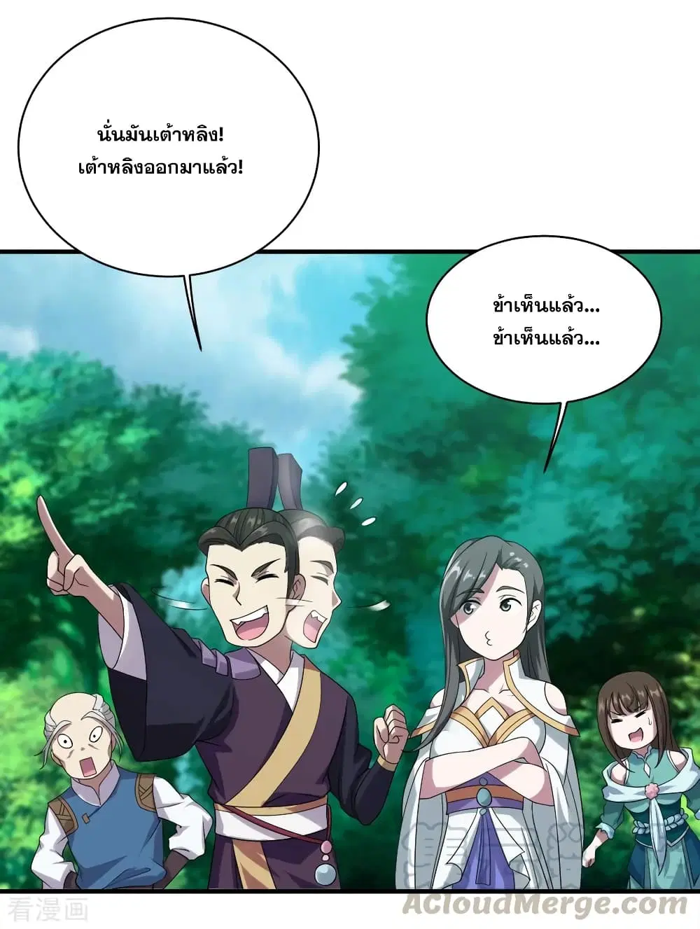 Matchless Emperor ตอนที่ 51 หน้า 5
