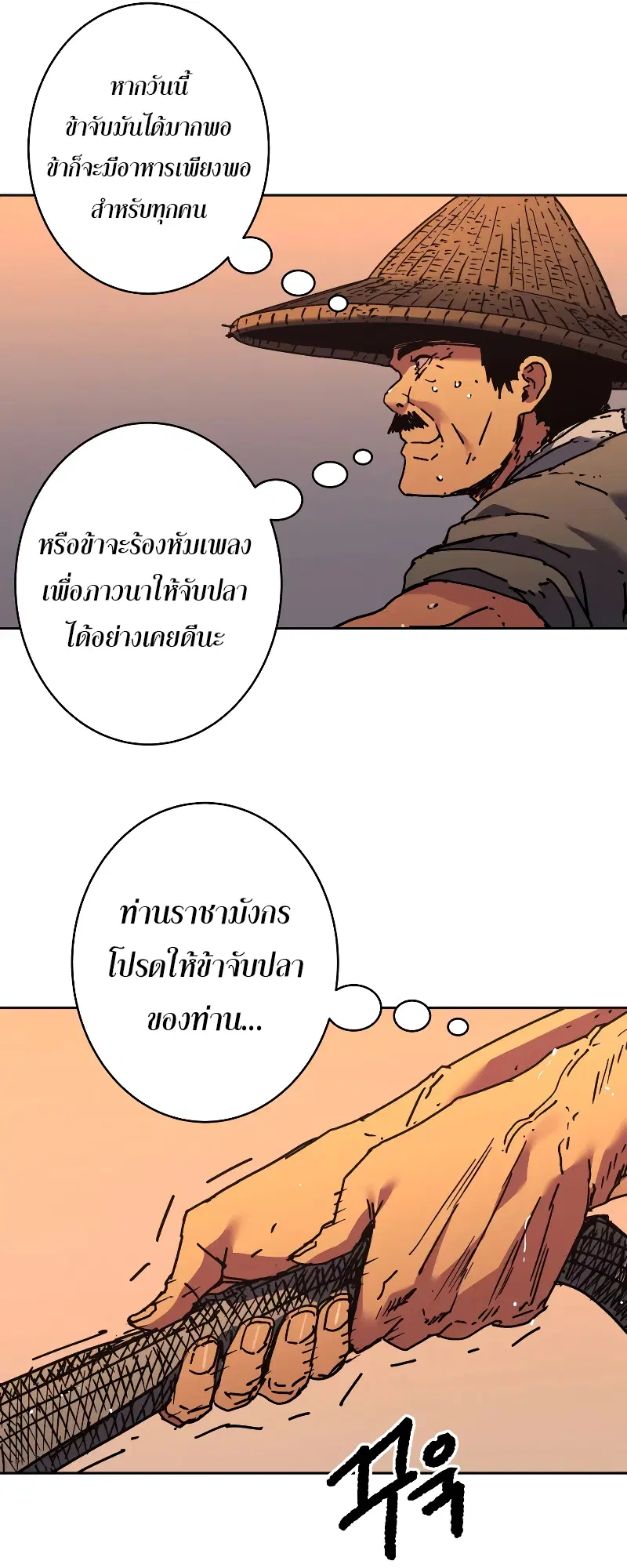 Peerless Dad ตอนที่ 260 หน้า 45