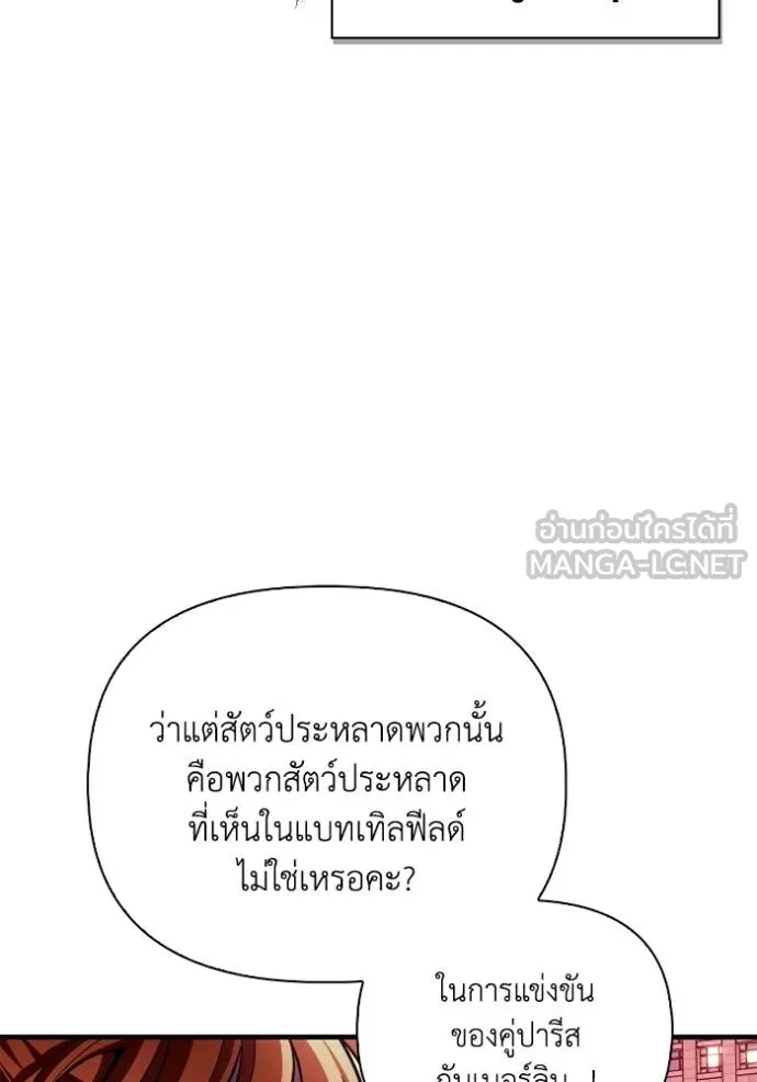 Superhuman Battlefield เกมของยอดมนุษย์ ตอนที่ 127 หน้า 51
