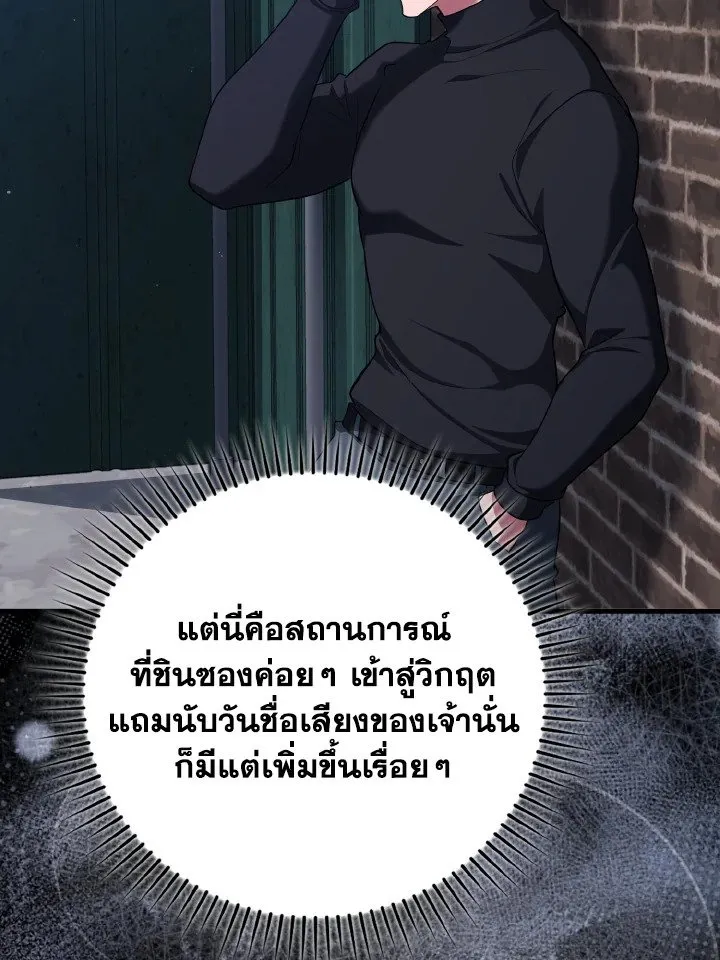Max Level Player ตอนที่ 59 หน้า 114