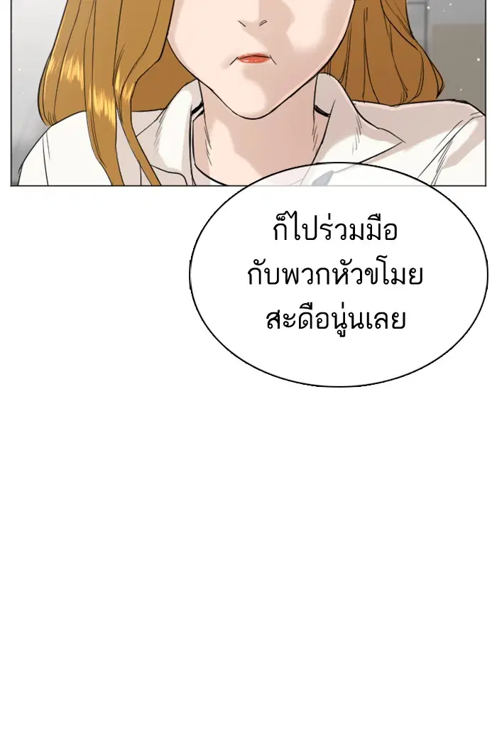 How to Fight ตอนที่ 22 หน้า 77