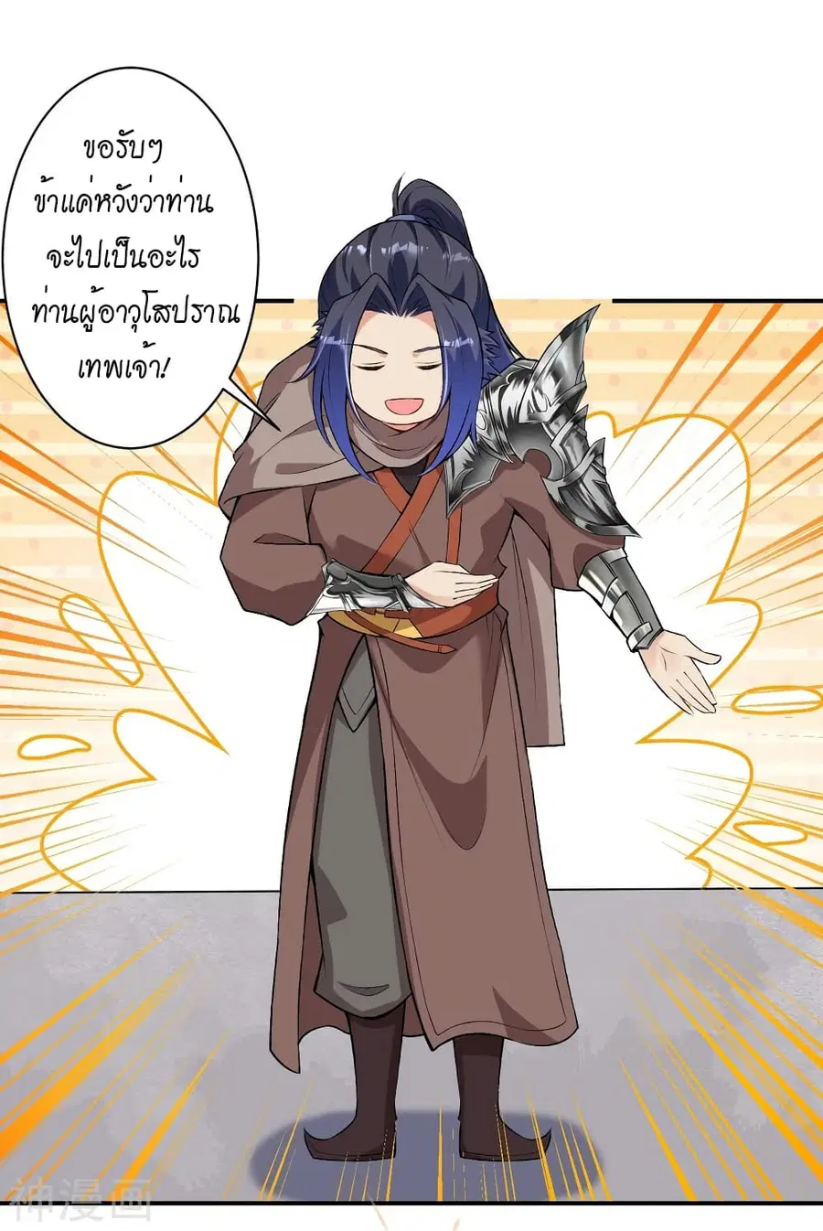 Against the Gods ตอนที่ 473 หน้า 23