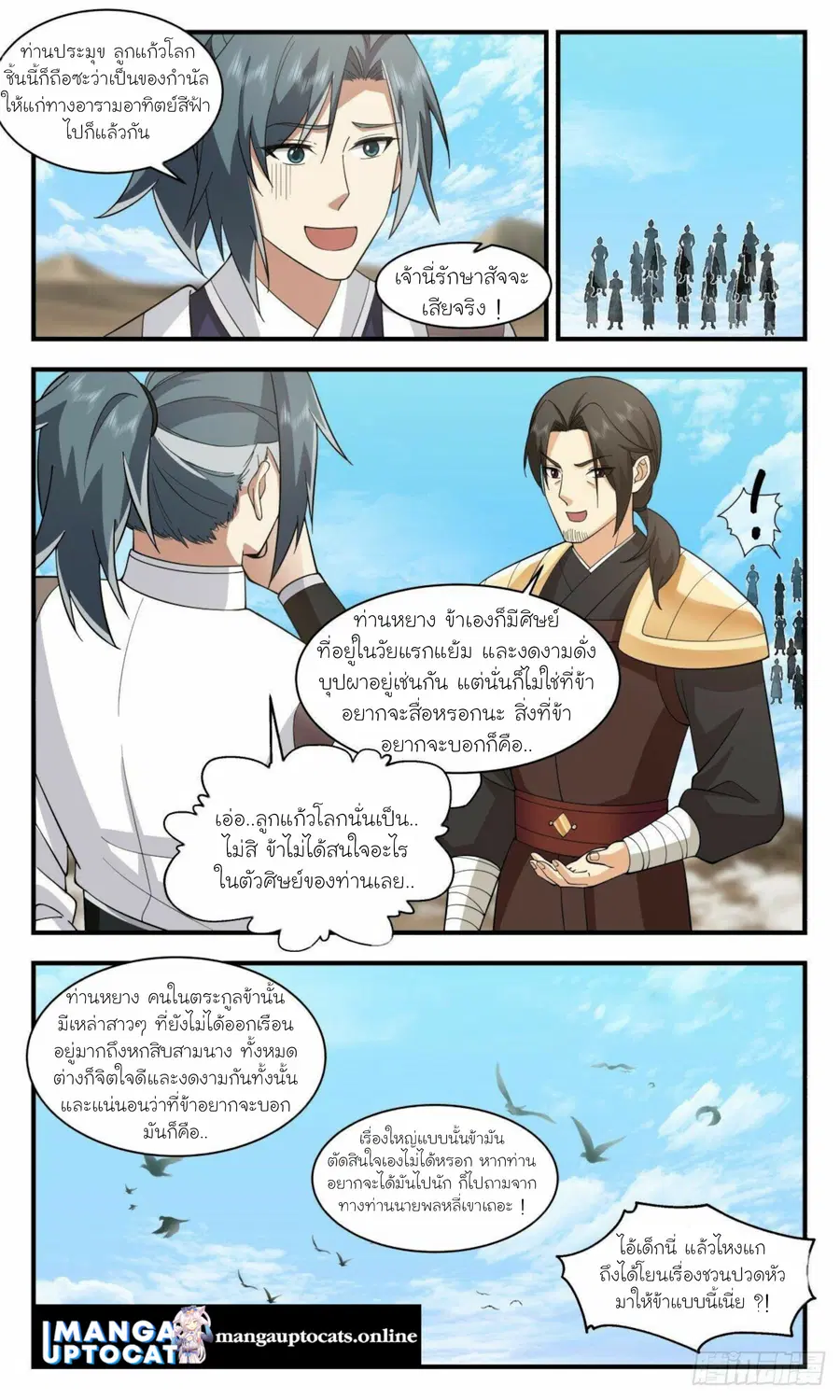 Martial Peak ตอนที่ 2509 หน้า 7