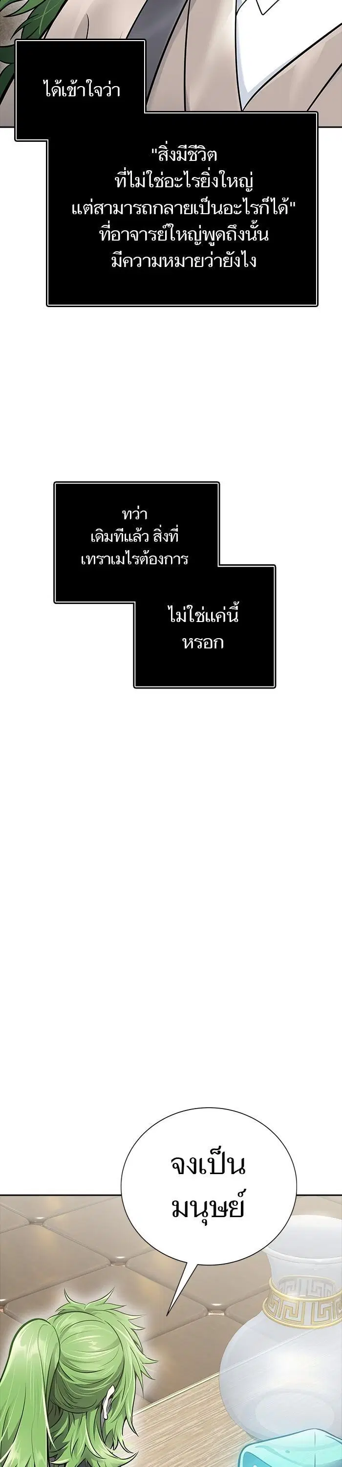 Tower of God ตอนที่ 616 หน้า 22