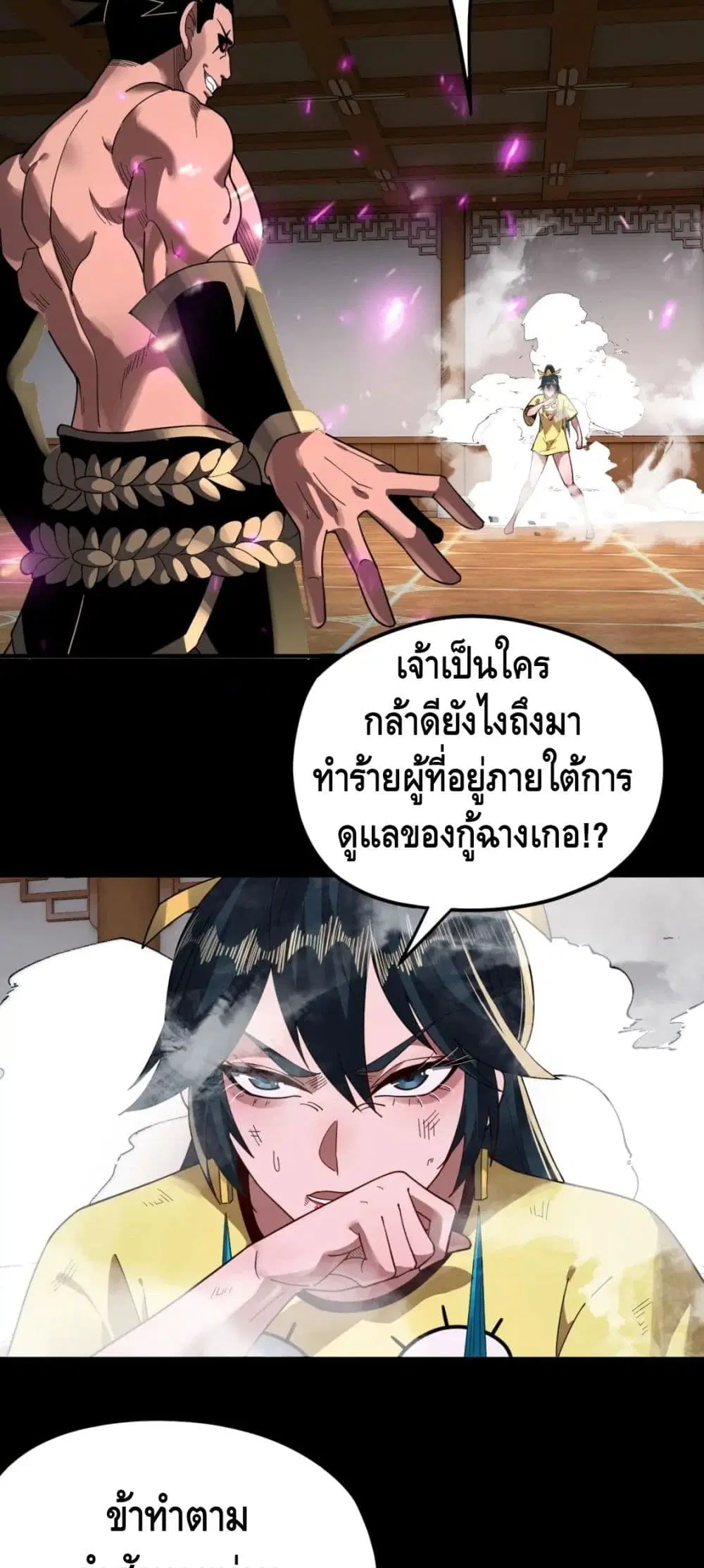 Villain is here ตอนที่ 94 หน้า 14