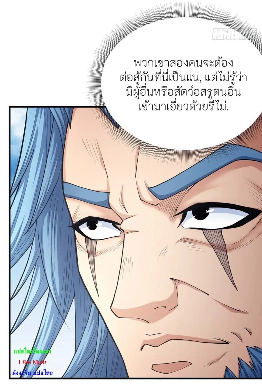 God of Martial Arts ตอนที่ 488 หน้า 17