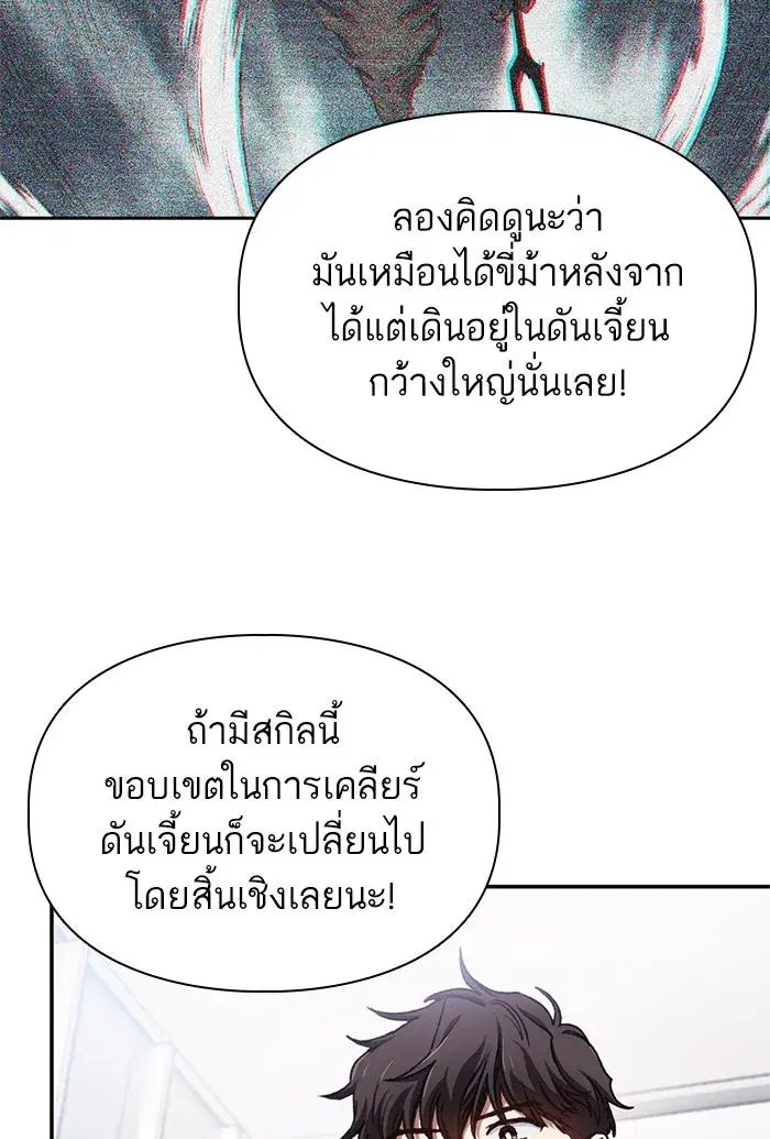 The S-Classes That I Raised (My S-Class Hunters) ตอนที่ 26 หน้า 20