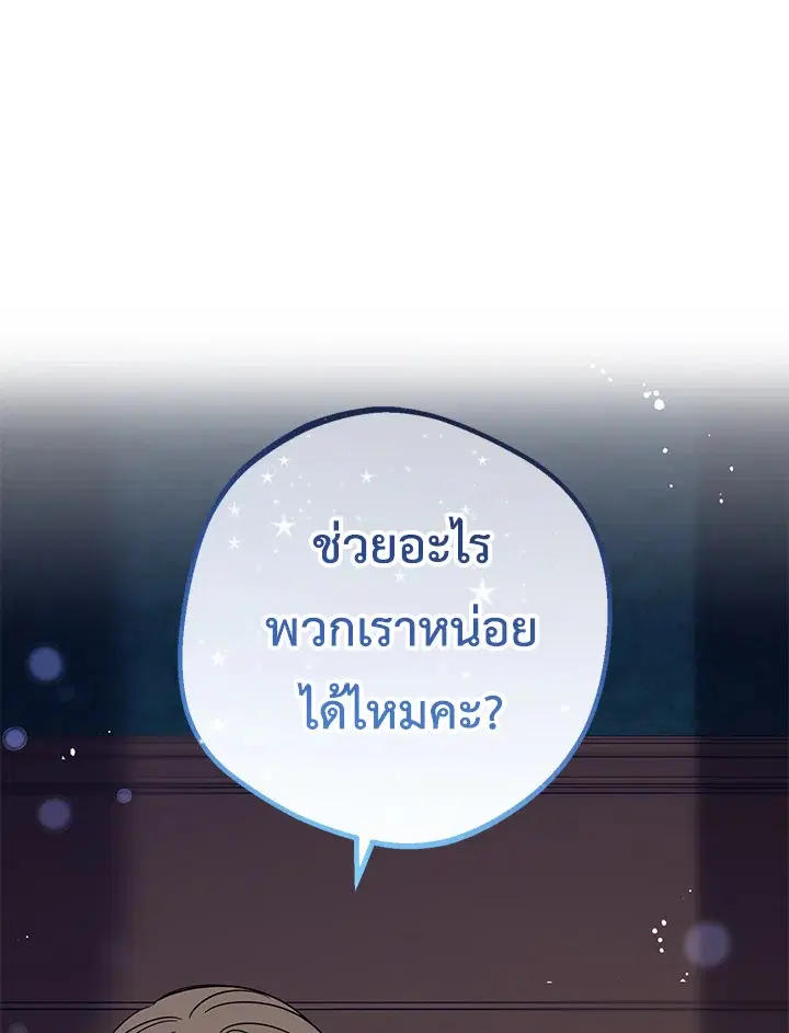 The Villainess Is Shy In Receiving Love – นางร้ายขี้อายเมื่อได้รับความรัก ตอนที่ 11 หน้า 1