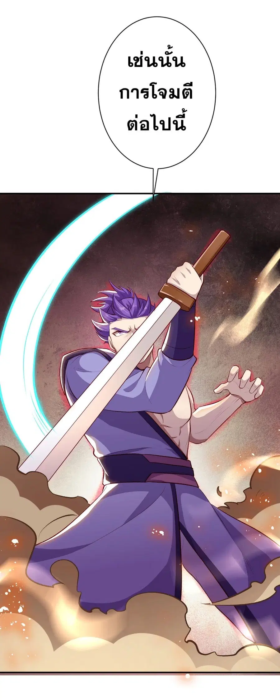 Against the Gods ตอนที่ 361 หน้า 3