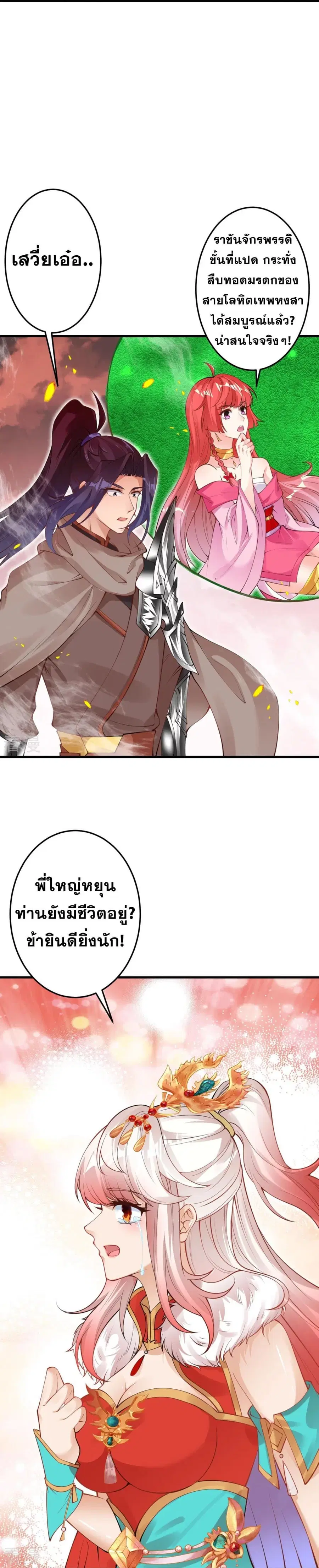 Against the Gods ตอนที่ 412 หน้า 9