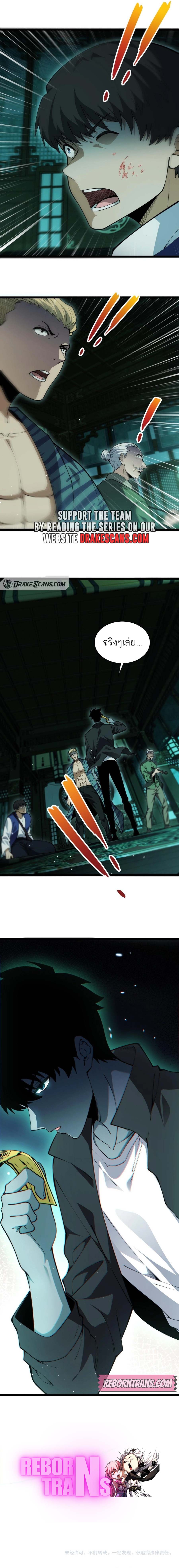 Maxed Strength Necromancer เนโครแมนเซอร์ ผู้ไร้เทียมทาน ตอนที่ 25 หน้า 11
