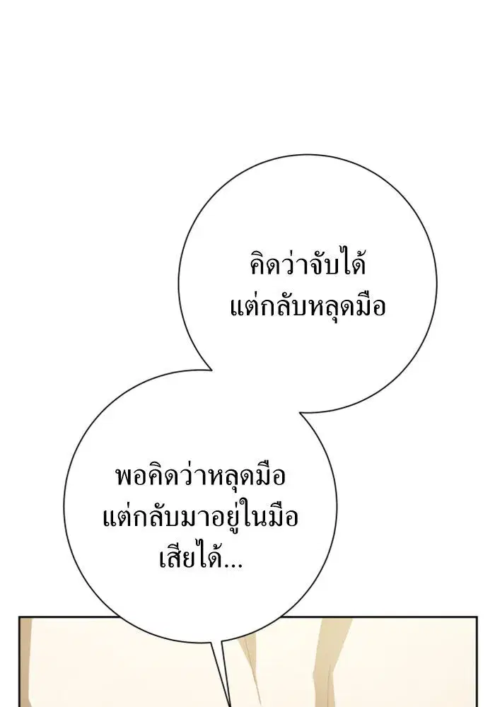 Your Throne ตอนที่ 153 หน้า 116