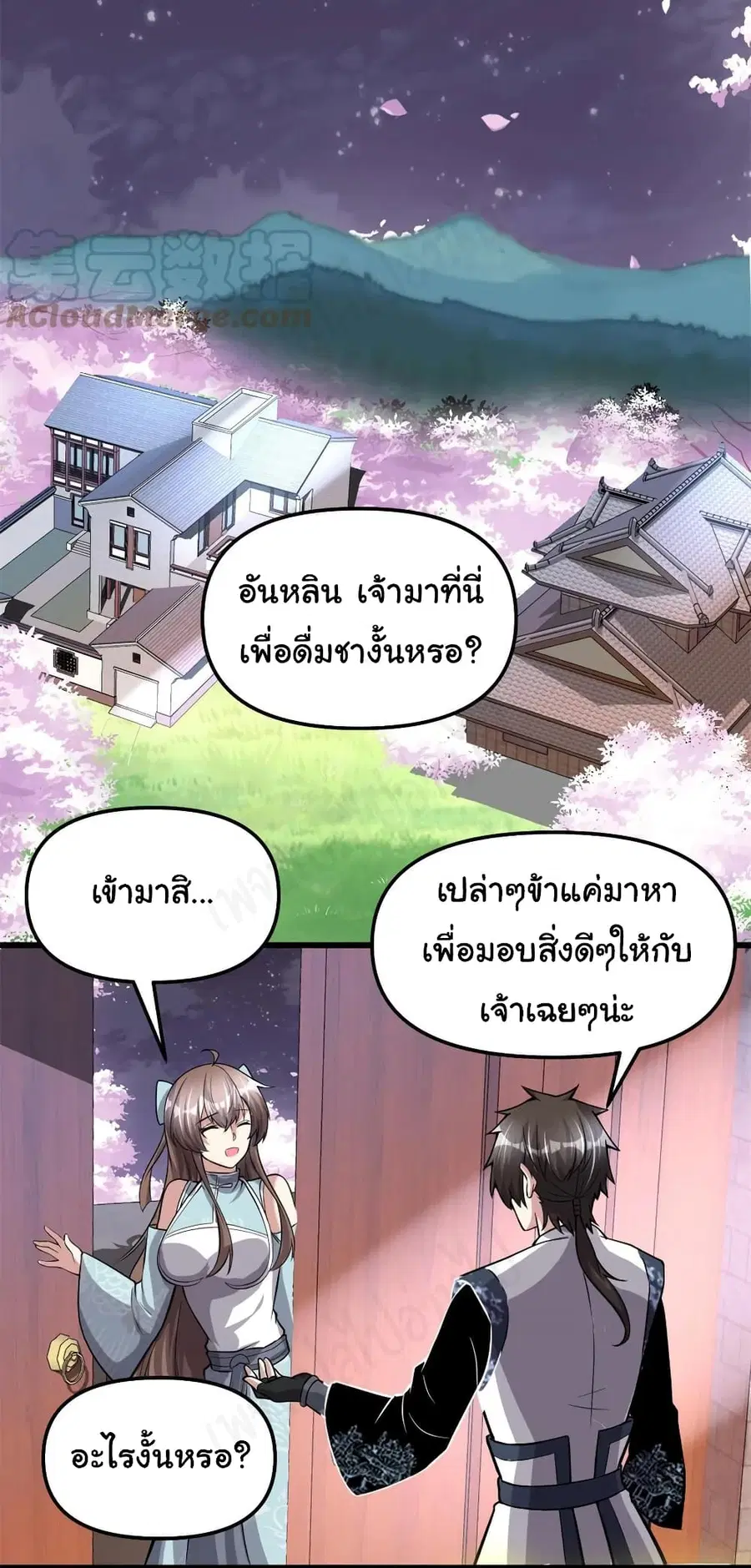I might be A Fake Fairy ตอนที่ 235 หน้า 12
