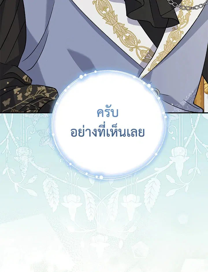The Villain’s Match Is Too Perfect – คู่ดูตัวของนางร้ายเพอร์เฟกต์เกินไป ตอนที่ 13 หน้า 99