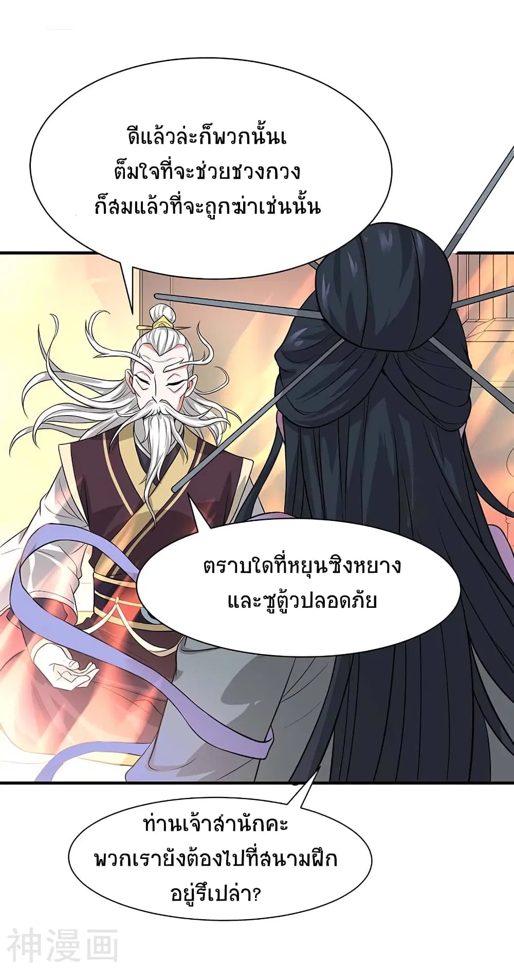 Return of Divine Emperor ตอนที่ 94 หน้า 28