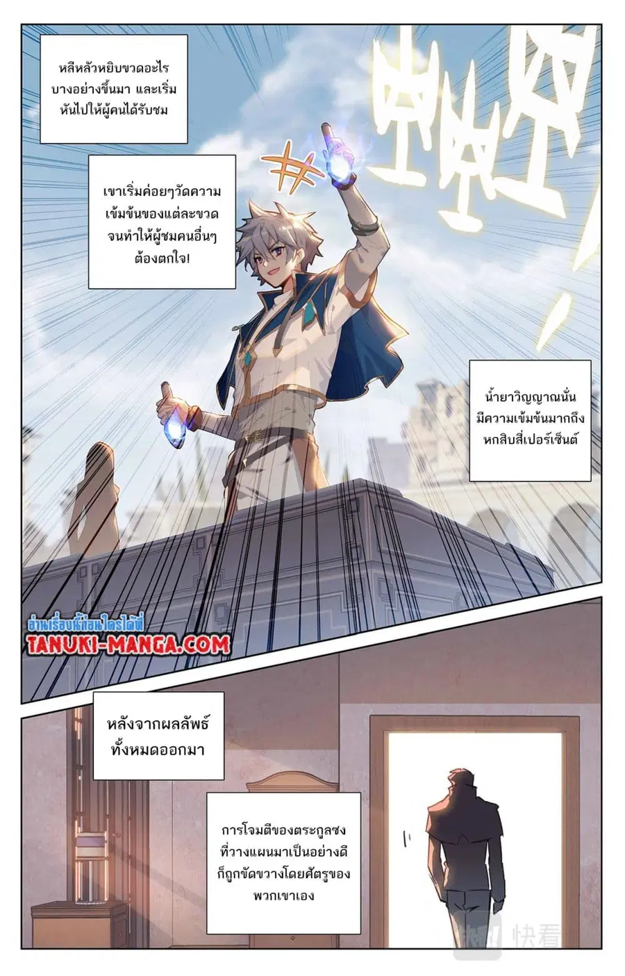 Absolute Resonance ตอนที่ 49 หน้า 12