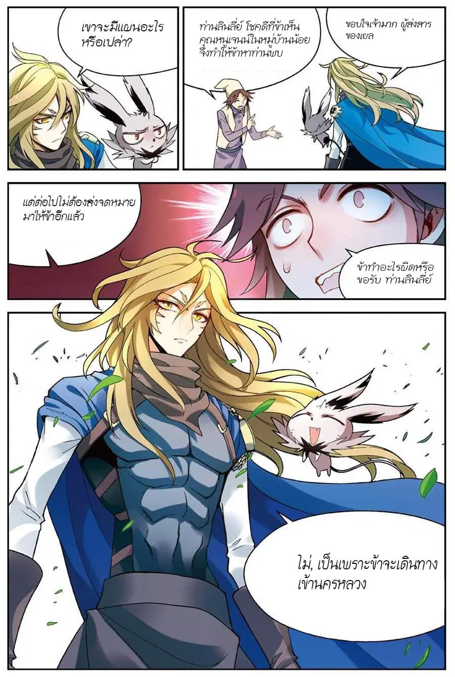 Panlong ตอนที่ 136 หน้า 9