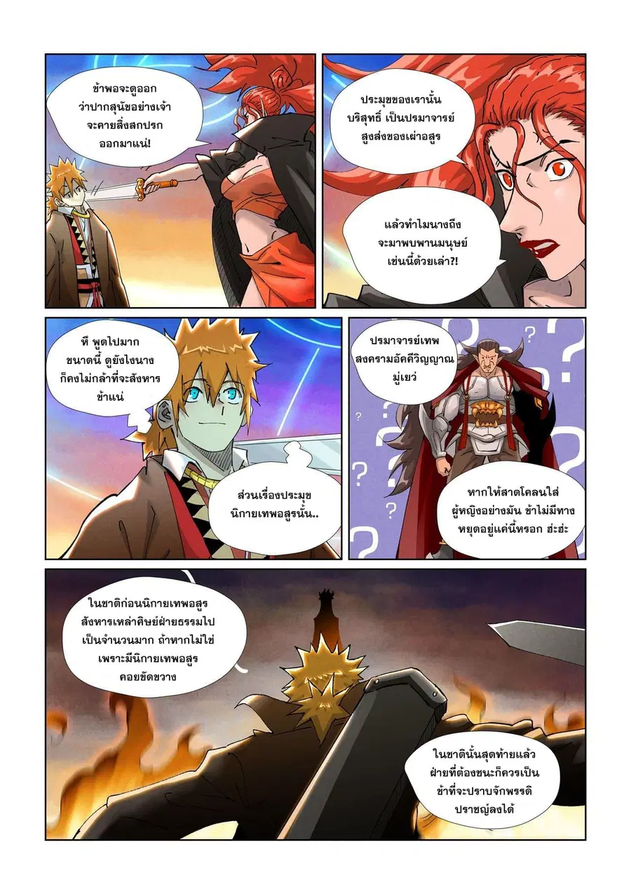 Tales of Demons and Gods ตอนที่ 440.5 หน้า 4